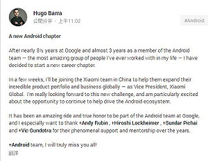 Hugo Barra將離開Google  跳槽中國小米　