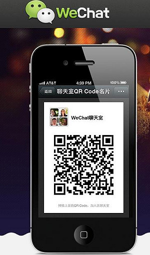 卯上LINE  WeChat開放免費官方帳號