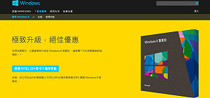 促銷碼易取  Win8 升級439元「洗」市場
