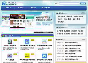 中華雲市集上線  創造三贏商機