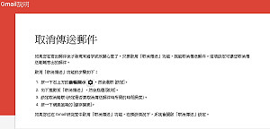 郵件誤寄還有救 Gmail推「取消傳送」功能