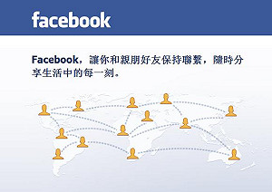 財訊：臉書以「雞婆、遊戲、擴散力」致勝