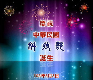 科技部官網陽春  網友諷「小學生作品」