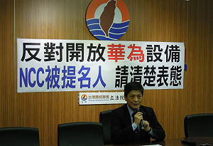 拒絕華為  台聯要NCC被提名人堅決表態