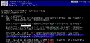 寒蟬效應發酵? PTT八卦版新規禁談政治