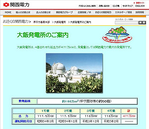 大飯核電允許運轉  但關電遭批判