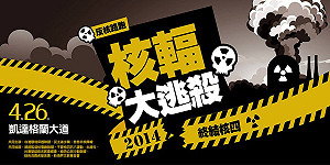 反核報名太踴躍  426路跑再開千個名額