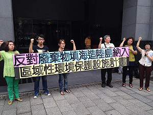 廢棄物填海造島  環團要環保署再評估