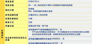 用過核燃料棒 台電百億招標運海外再處理