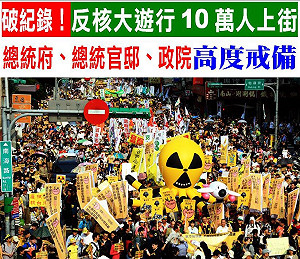 破紀錄  逾十萬人同步上街反核