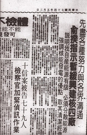 蔣經國也曾停建核四  綠委籲馬學學恩師