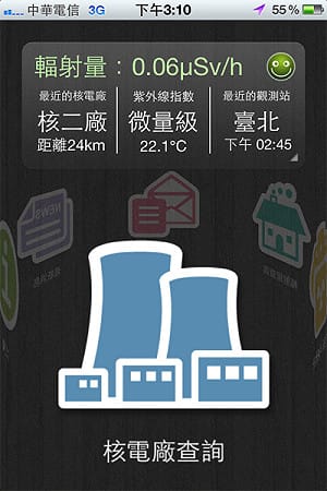 原能會推app  核安資訊即時通