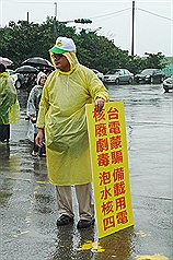 核四安全監委會召開  環團場外要求停工