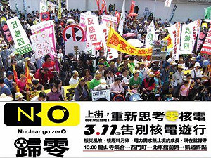 讓核災歸零 反核大遊行下午開拔