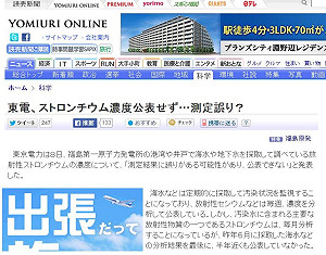 東電無法公布鍶濃度  檢測結果有誤？