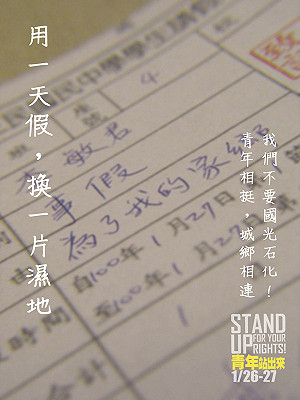 「國光石化‧決戰時刻」啟動  青年將夜宿環署