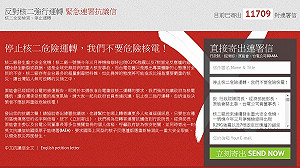 反核二重啟連署破萬 民團明上凱道