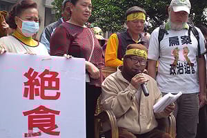 苑裡反風機  絕食者：英華威滾出台灣