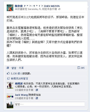 曾體會核災恐慌  陳偉殷反核