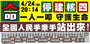 今晚20：14  手機照亮義光教會到凱道