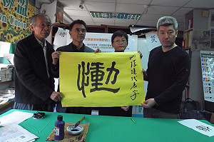 環團發表年度漢字  「慟」字出線