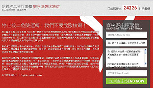 核二將重啟  2.4萬人連署籲停轉