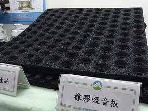 廢輪胎再生  變成橡膠吸音板