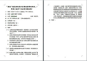 離開發更近一步  國道7號進入2階環評