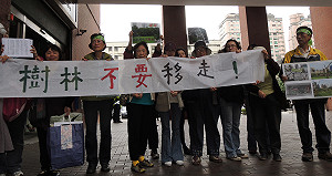 新北市府移樹說明會  護樹團體抗議黑箱