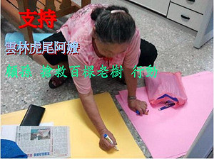 社大反移樹  蘇治芬傳簡訊表心跡