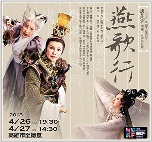 【高雄春天藝節】唐美雲歌仔戲劇團15年經典鉅獻《燕歌行》