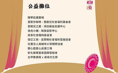 鍘美藝術節明展開!主辦公布攤商名單 活動網頁藏巧思