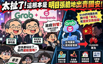 併購審查中竟幫站台?外送聯盟轟龔明鑫、林俊秀失格:下台負責!