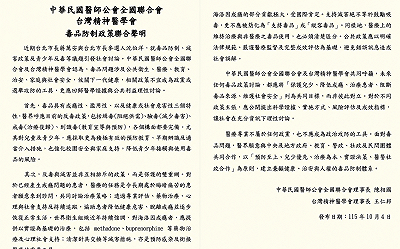 蔣沈毒品政策交鋒 醫界聯合聲明：減害不等於鼓勵吸毒
