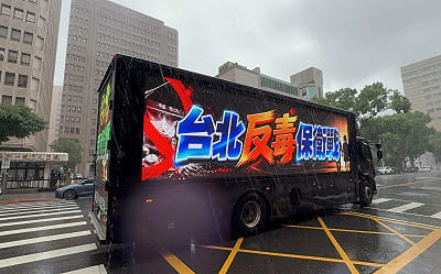 國民黨把減害政策討論說成「發毒品」王婉諭:把台灣拉回三十年前