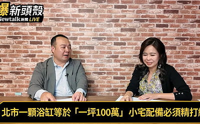 (影)《晶爆新頭殼》老屋翻修別踩雷！兩個工法沒選對 恐多花百萬裝修費