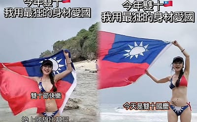 女星國慶日辣穿國旗比基尼!胡文英喊「我是台灣人」