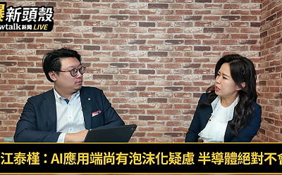 (影)《晶爆新頭殼》台積電長線股價5千元？ 「這位」專家竟然也表態…