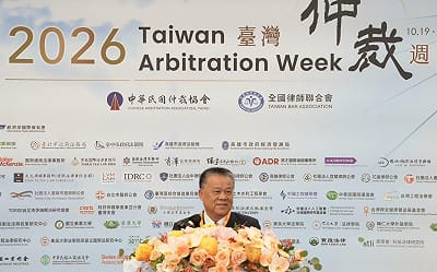 2026臺灣仲裁週開幕!搭建信任之橋連結政府與民間 迎向爭議解決新紀元