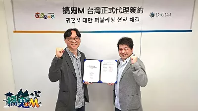 MMORPG手機新作《搞鬼M》台港澳代理權確認