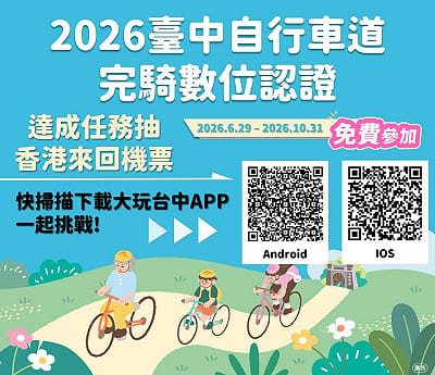 秋高氣爽騎遊山城　2026台中自行車嘉年華10/17登場 騎鐵道、逛市集、享山城風光