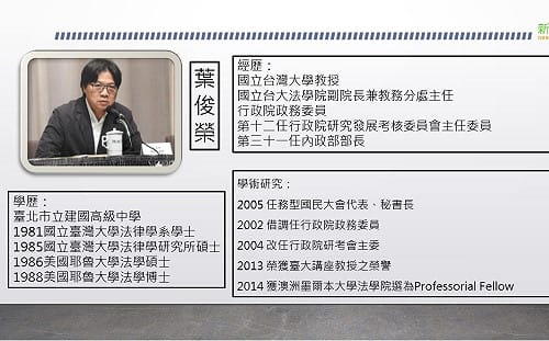 小檔案》葉俊榮是科技基本法等多個重要法案起草人