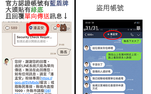 麥擱亂！潘孟安忙救災 LINE帳號竟出現山寨版宣布放假