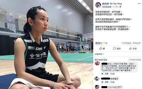 我不是無敵鐵金剛！爆冷敗 戴資穎：謝謝在乎我健康的人