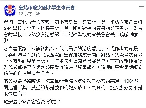 《穿裙子的男孩》重新上架 龍安家長會：優良兒童讀本