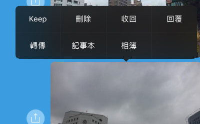 Line新功能好方便！一個步驟馬上將照片存入相簿