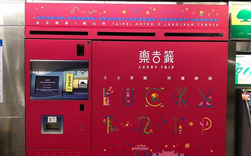買票還能求籤詩！北捷推「樂吉籤」1/31龍山寺站獨家開賣