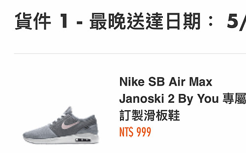Nike標價搞烏龍卻可拒絕出貨？官方這樣回應