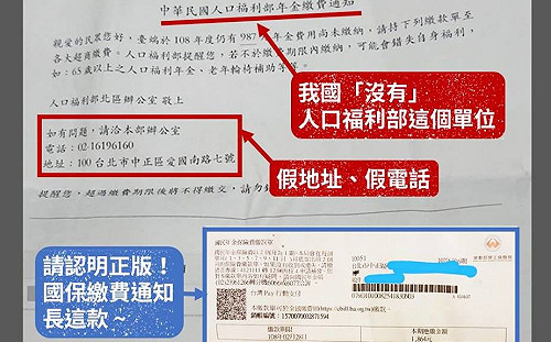 看清楚再繳費！衛福部澄清「年金繳費單」長這樣