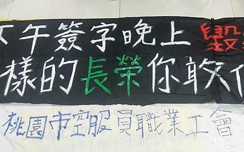 5/29長榮勞資二次協商直播開不開？工會：不開